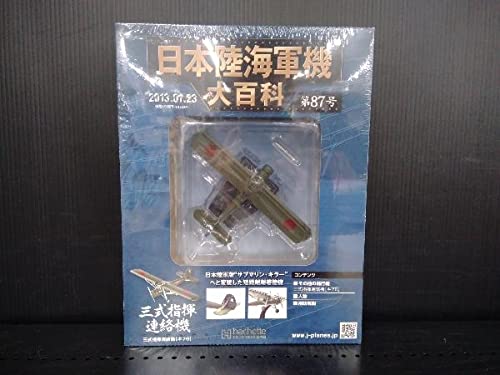 Amazon | 未開封品 アシェット・コレクションズ 日本陸海軍機大
